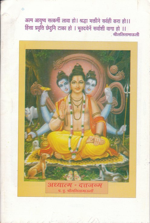 Adhyatma Dattajanma